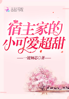 宿主家的小可爱超甜