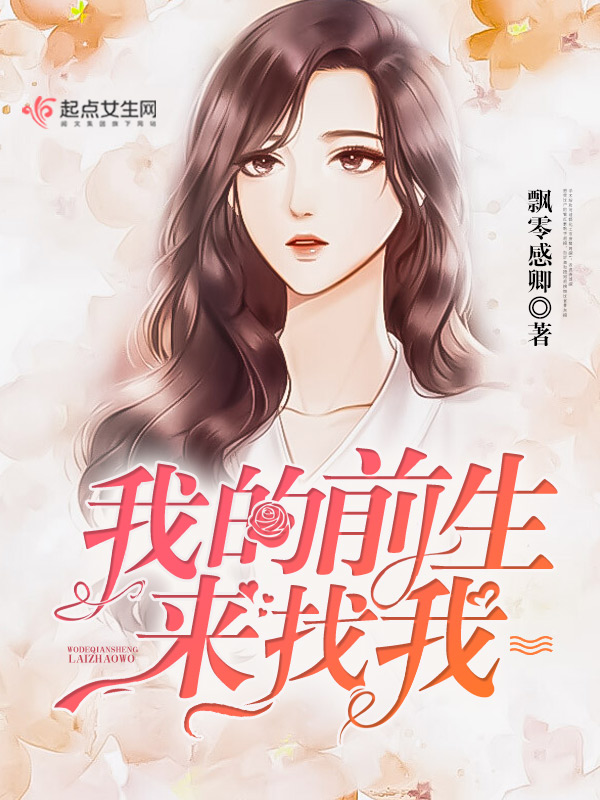 我的前生来找我txt下载