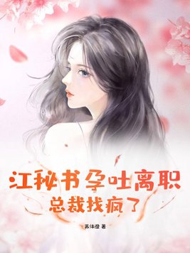 江秘书离职完整版