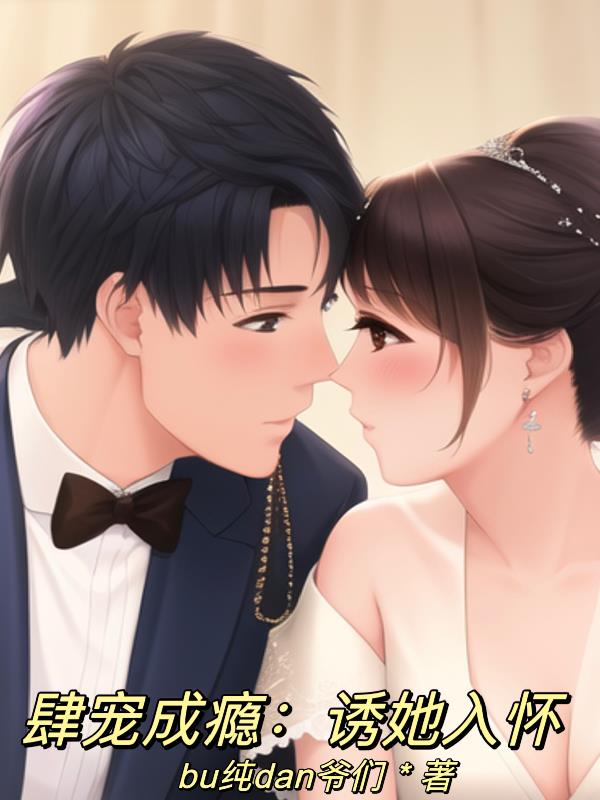 肆意宠溺全文 小说