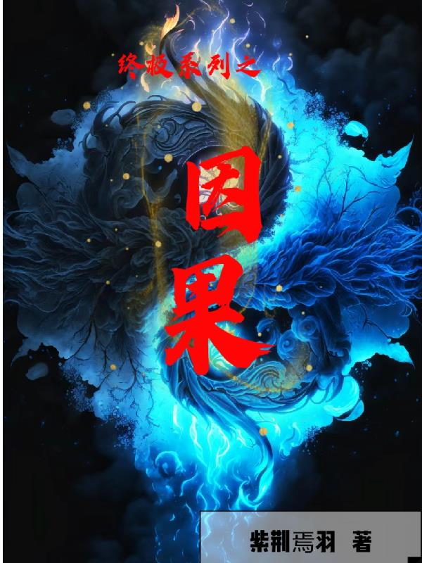 终极系列之时空战神