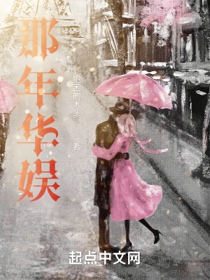 那年华娱免费
