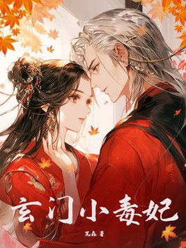 玄门小宝大结局