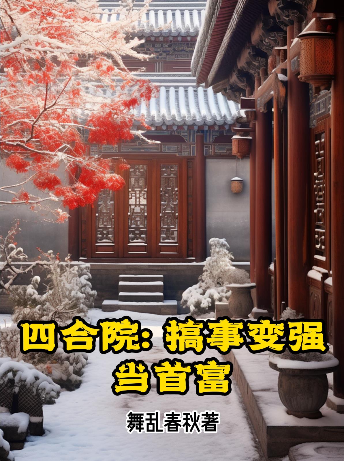 四合院做集团总部