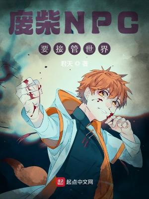 废柴男主要黑化吗