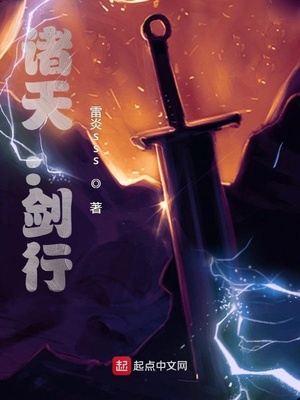 诸天剑道