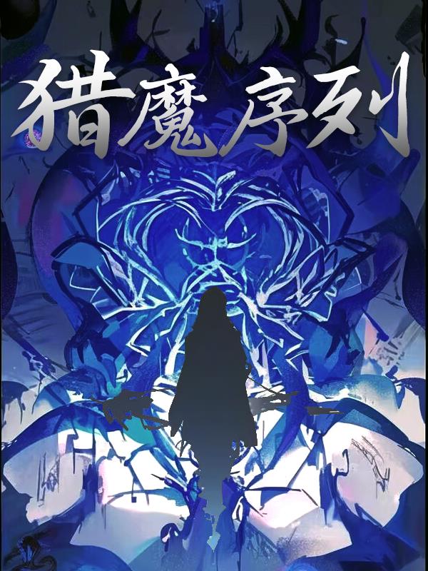 猎魔人第三季