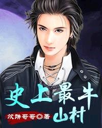中国最牛山村在哪里
