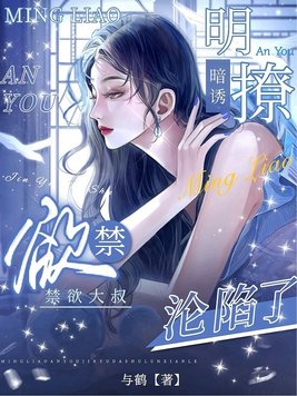 明撩暗诱相亲
