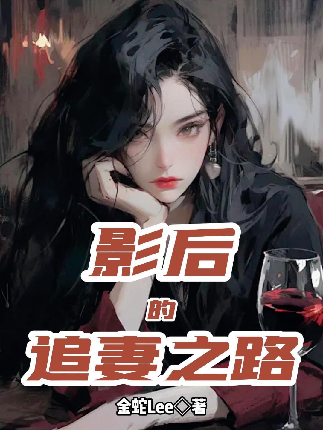 影后的追夫之路漫画