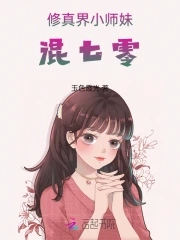 修真界小师妹头像
