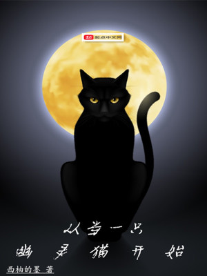 幽灵猫可以进化成什么