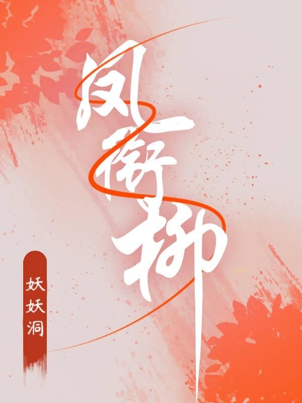 凤飞飞