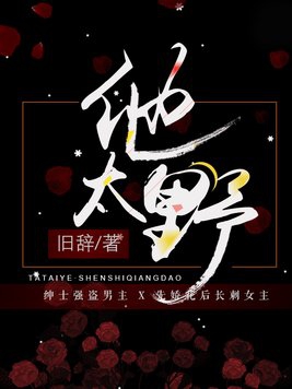 他太野了商彦