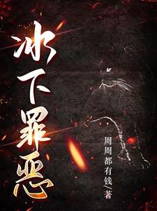 冰下游泳为什么找不到出口