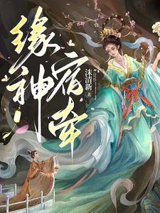 缘分图片