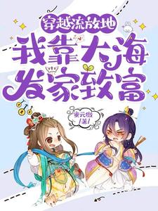 从海里捞起富贵人生小说推荐