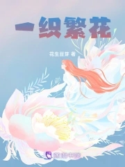 一纸繁花