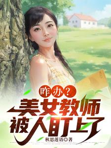 美女教师被打折腿视频