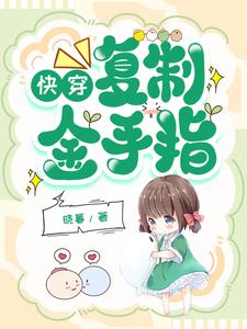 快穿收集金手指