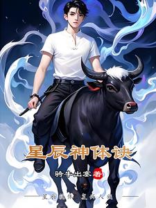 星辰炼体诀全文