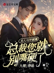 夫人马甲又掉了小说免费阅读