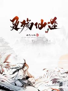 灵霄仙途小说