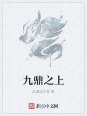 九鼎投资股票