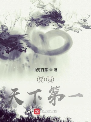 穿越天下第一有声小说下载