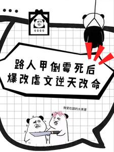 倒霉路人甲