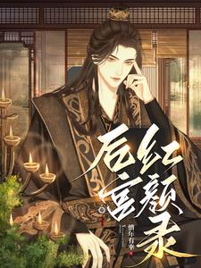 后宫大结局是什么