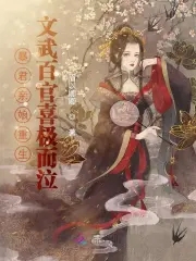 暴君[重生