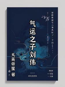 气运之子诬陷吞天魔功后续