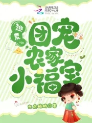团宠小福宝