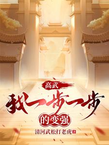 高武我呼吸都能升级小说