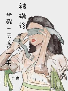 被确诊抢救无效后睡了一觉