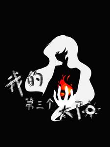 我的第三次用英语怎么说