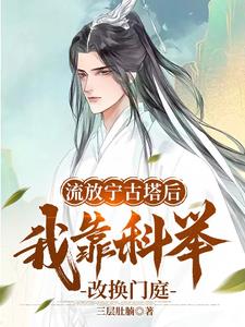 科举