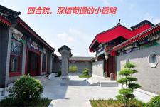 四合院小说是什么