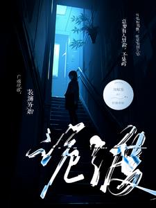 诡渡救赎