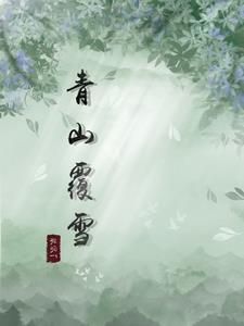 青山绿水