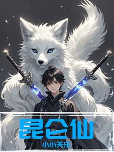 昆仑仙宗道功修炼秘笈