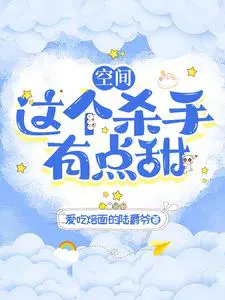 这个杀手有点甜短剧