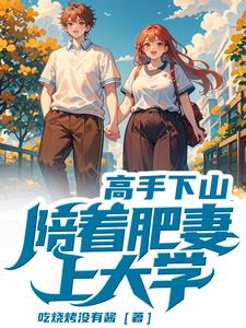 上山跟着师傅学武术