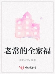 老常的日志