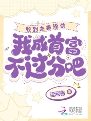 上交系统带飞祖国后我成了首富笔趣阁