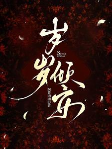 岁岁安澜是什么意思啊