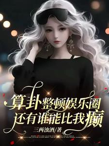 算卦整顿