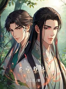 东宫三生是孽缘吗