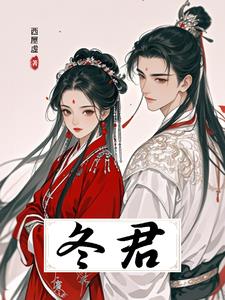董君伟